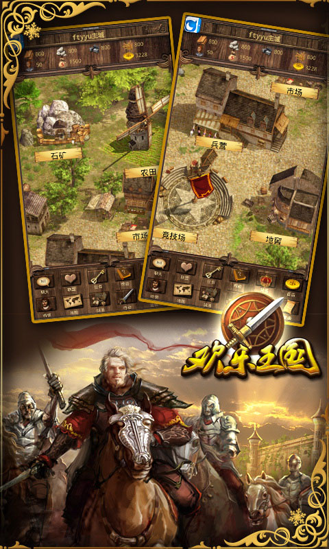 欢乐王国游戏截图3