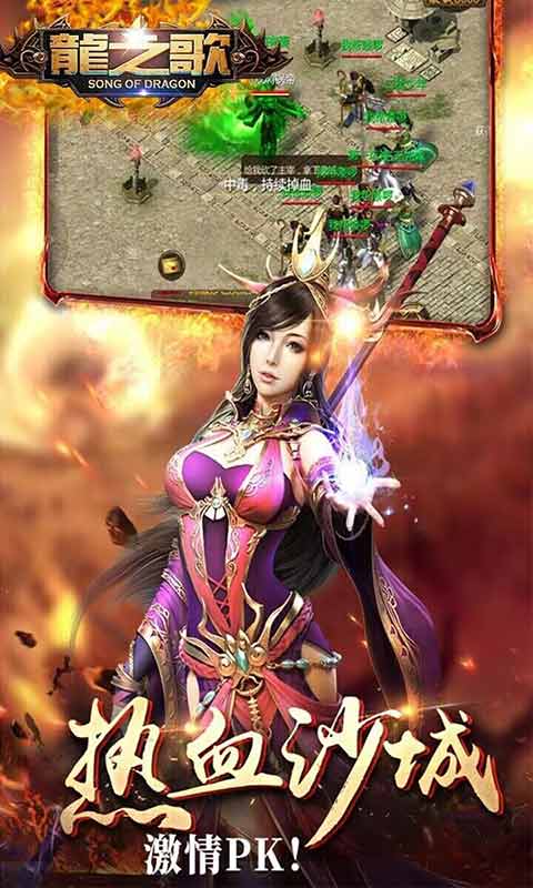 龙之歌游戏截图2