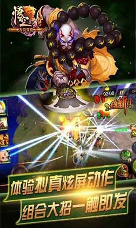 大闹天宫悟空游戏截图3