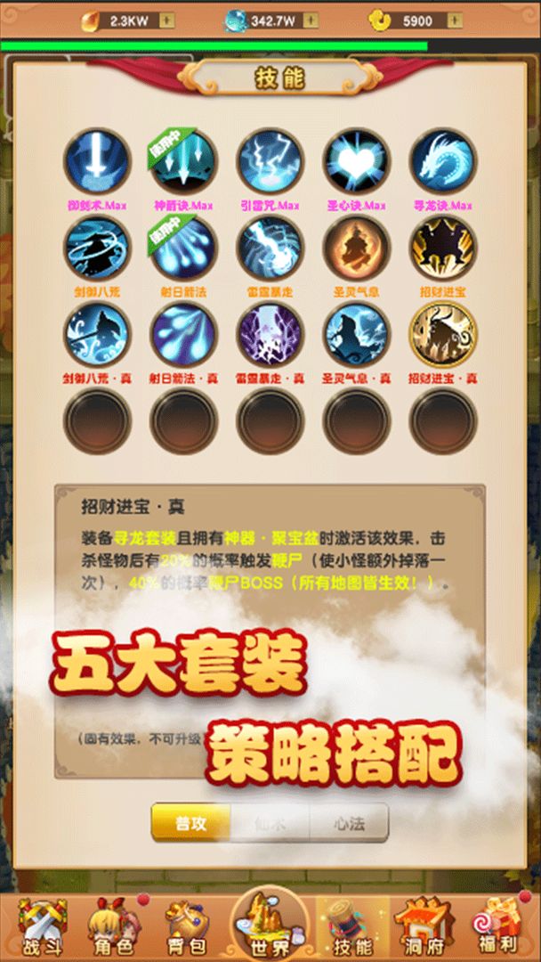 我的修仙世界游戏截图5