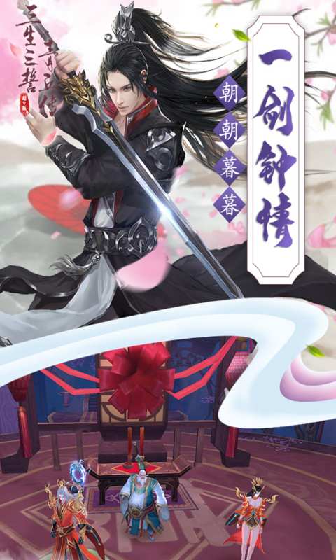 三生三誓青丘传超V版游戏截图3