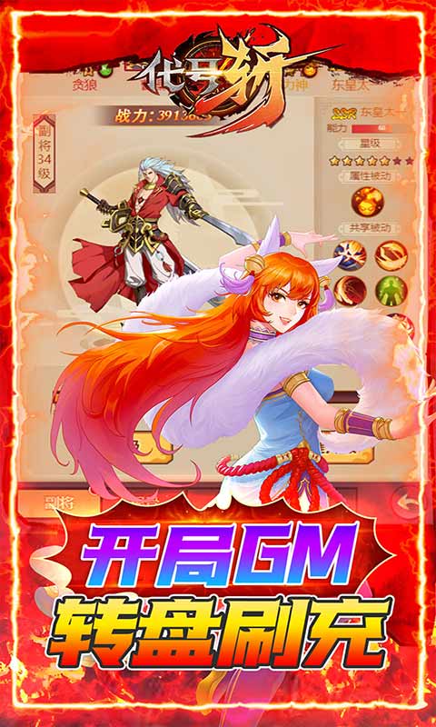 代号斩送GM异兽刷充游戏截图5