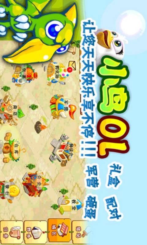 小鸟OL游戏截图3