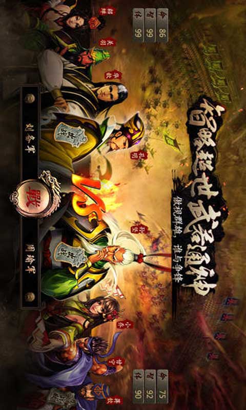 三国霸王大陆游戏截图2