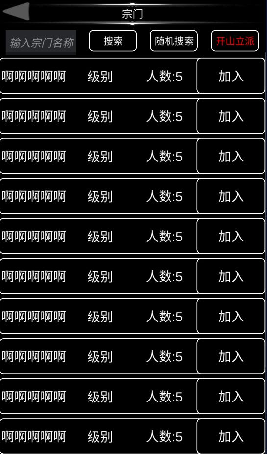 佛系修仙游戏截图5