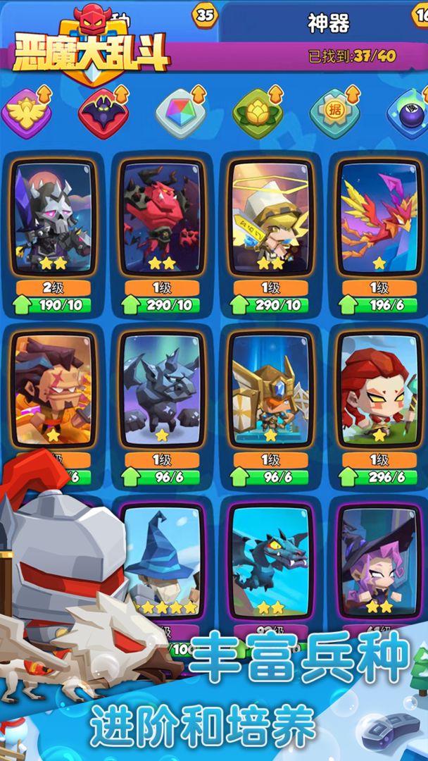 恶魔大乱斗游戏截图2