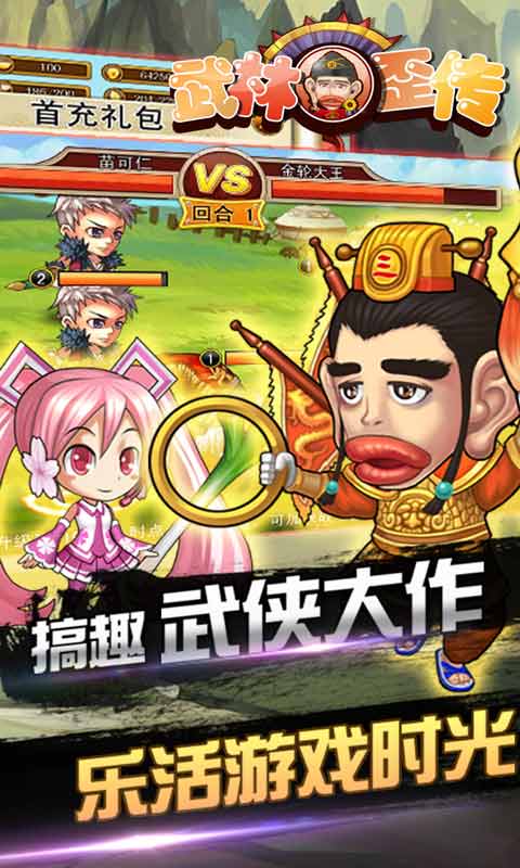 武林歪传游戏截图1