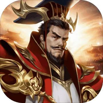 三国志模拟战-逐鹿战场