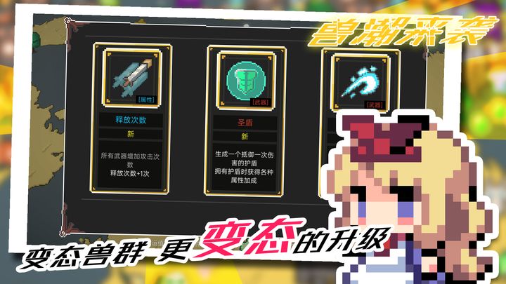 兽潮来袭游戏截图6