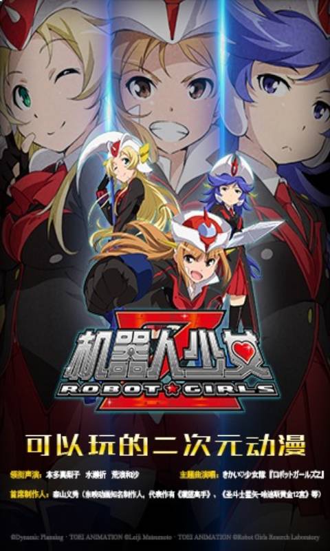 机器人少女Z游戏截图4