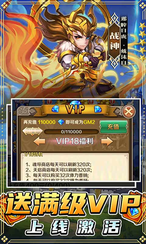 斗罗大陆神界传说满V送万充-游戏截图5