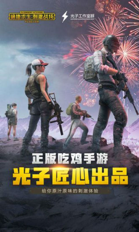 绝地求生刺激战场游戏截图1