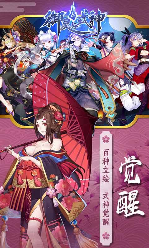 御灵与式神游戏截图2
