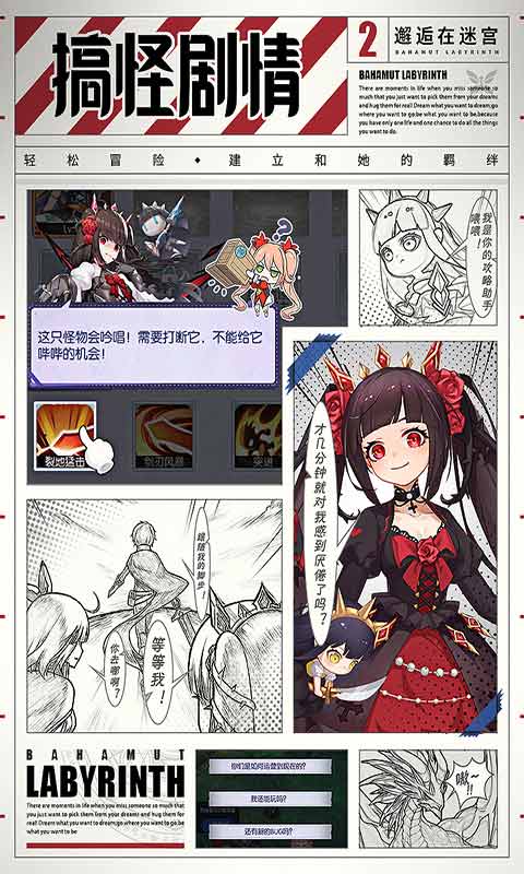 邂逅在迷宫游戏截图2