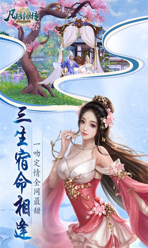 凡人封妖传游戏截图5