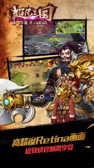 超凡三国游戏截图5