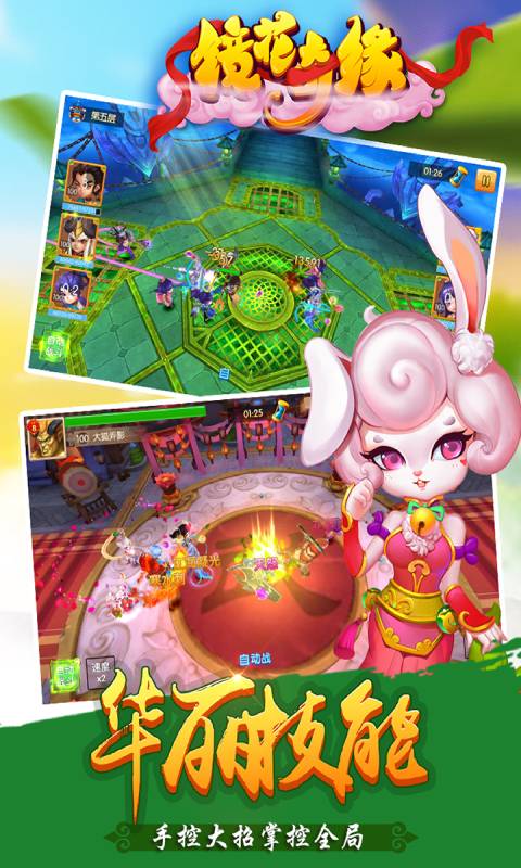 镜花奇缘游戏截图3