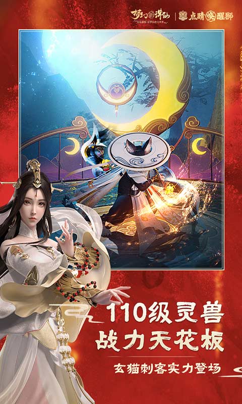 梦幻新诛仙游戏截图5