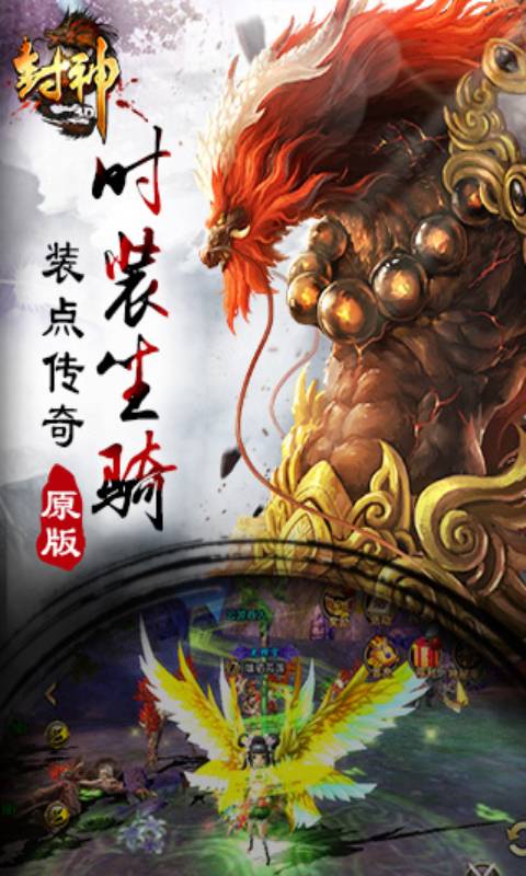 封神3D游戏截图1