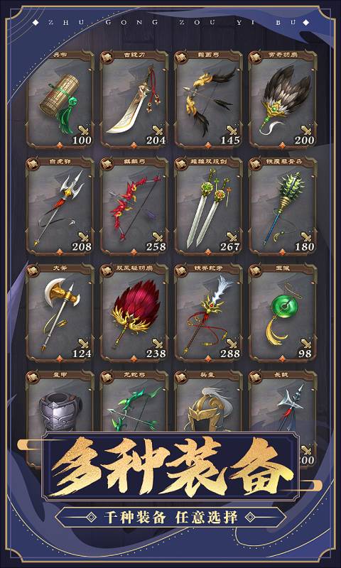 主公走一步游戏截图3