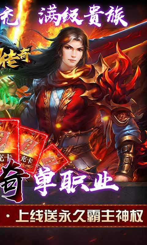 霸刀传奇送满V送万充游戏截图2