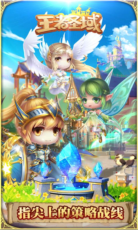 王者圣域游戏截图3