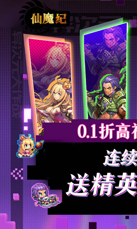 仙魔纪巅峰版-游戏截图1