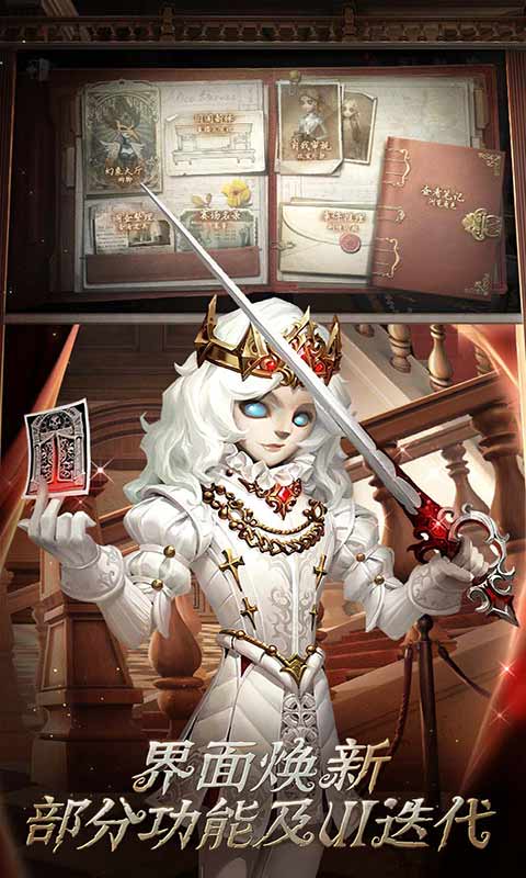 第五人格游戏截图4