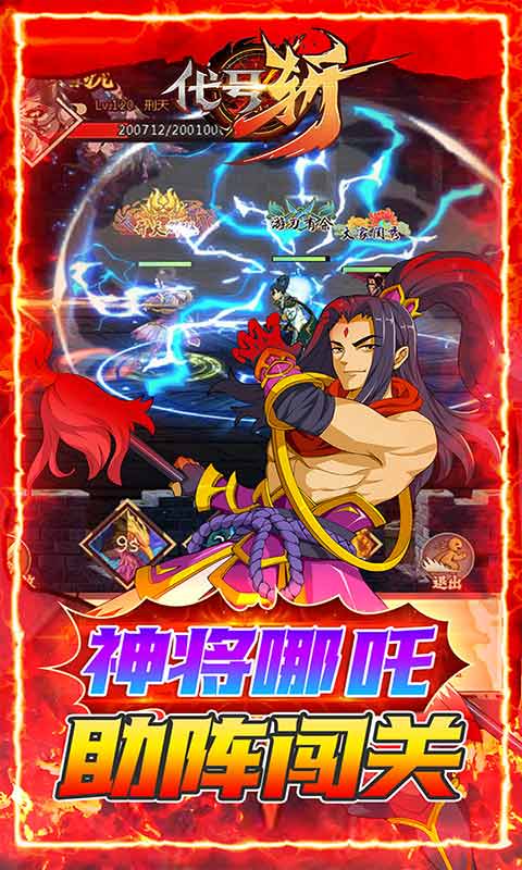 代号斩送GM异兽刷充游戏截图4