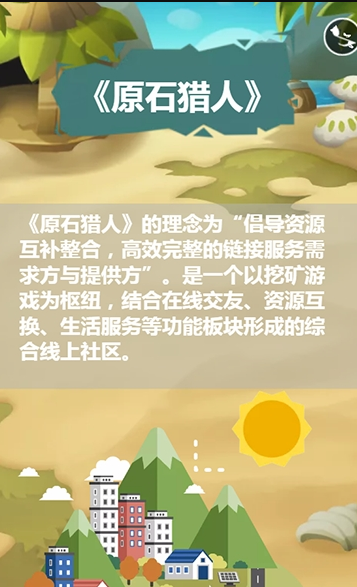 原石猎人-游戏截图3