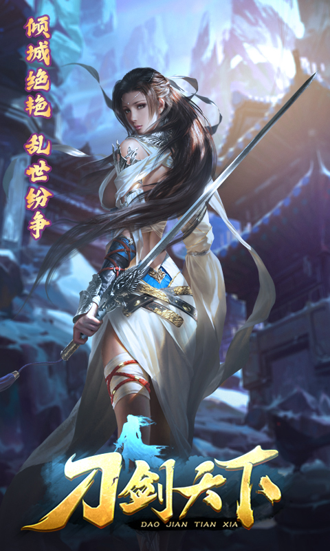 刀剑天下苹果ios版游戏截图3