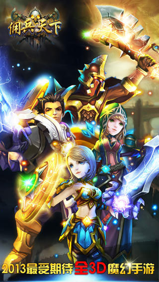 佣兵天下游戏截图1