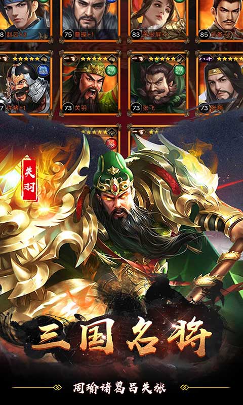 无双魏蜀吴游戏截图2