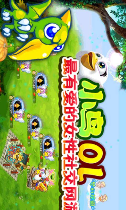 小鸟OL游戏截图4