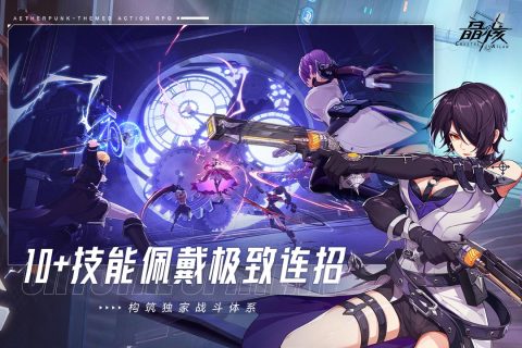 晶核(CoA)游戏截图5