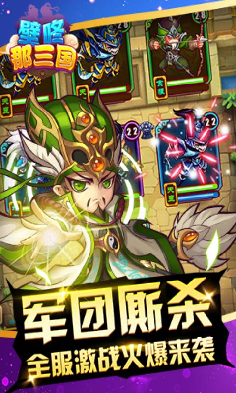 壁咚那三国游戏截图3