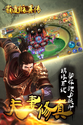 霸道修真传游戏截图1