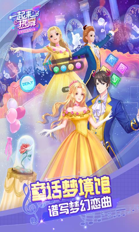 一起来热舞游戏截图2