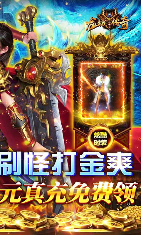 龙城传奇送真充送满V游戏截图2