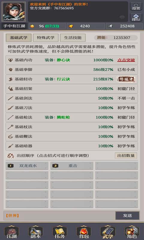 手中有江湖游戏截图3