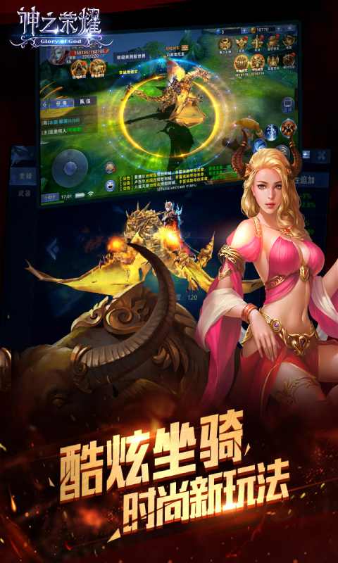 神之荣耀游戏截图4