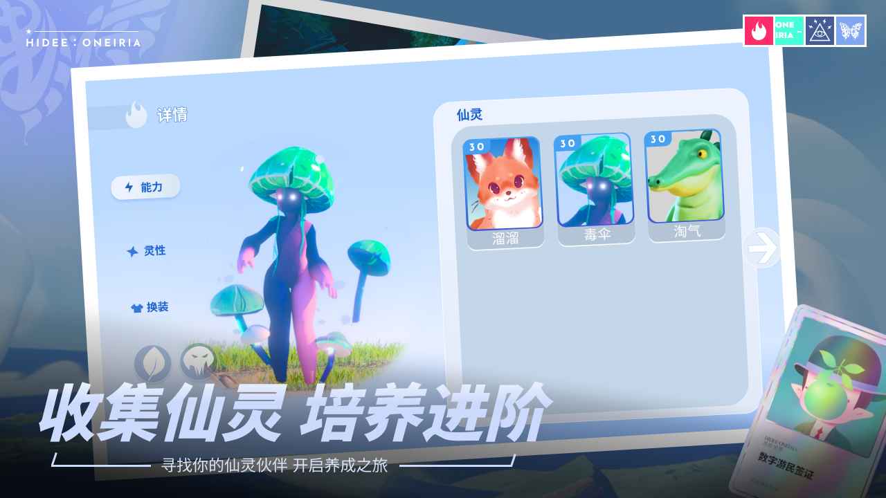 HIDEE·ONEIRIA-游戏截图4