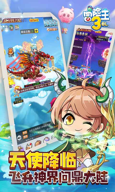 冒险王3游戏截图4