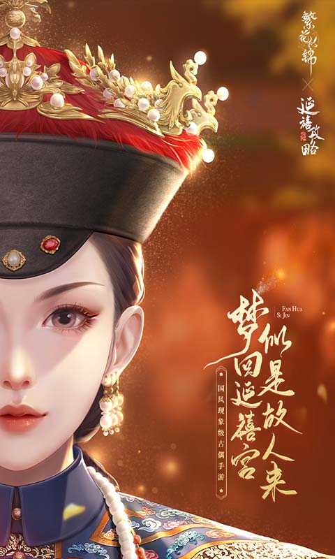 繁花似锦游戏截图1