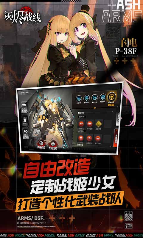 灰烬战线游戏截图2