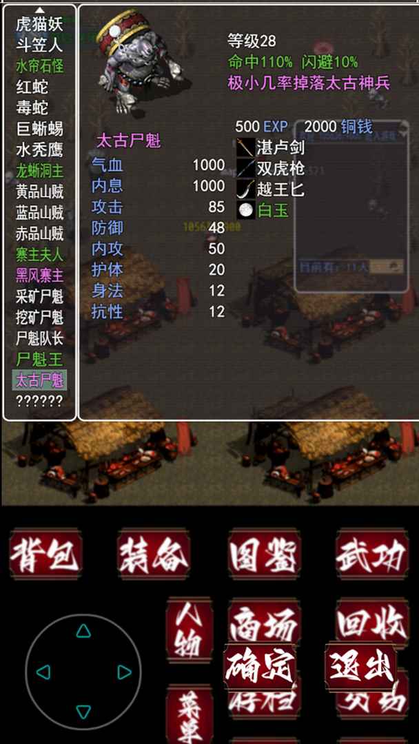 追忆剑侠游戏截图6