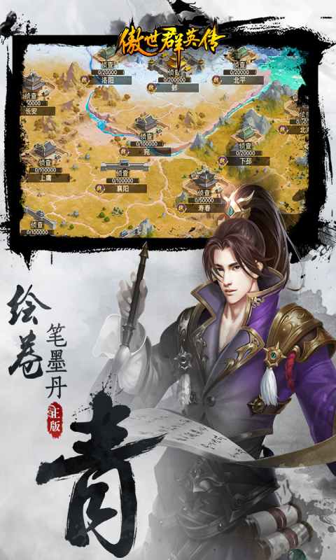 傲世群英传游戏截图5