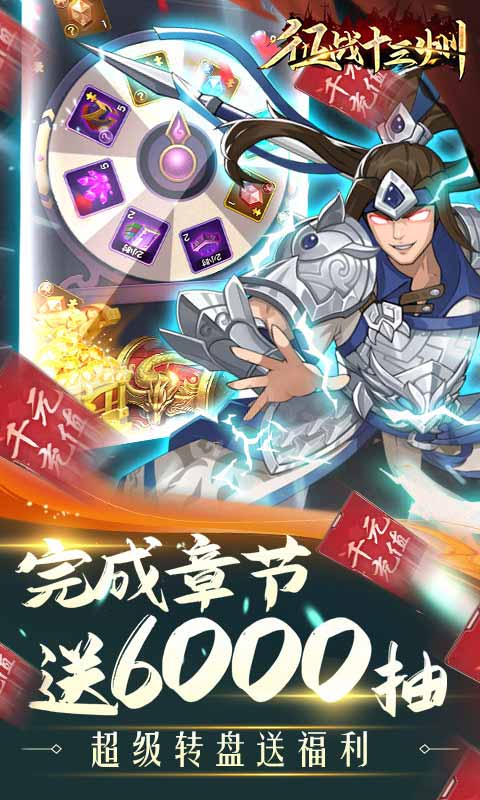 征战十三州送全能诸葛游戏截图4