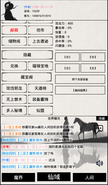 无上仙途2-游戏截图1