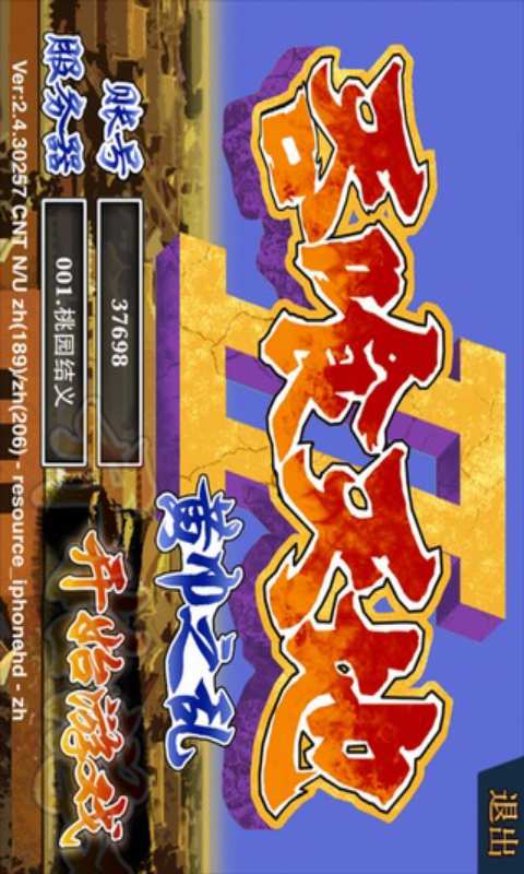 吞食天地2游戏截图5